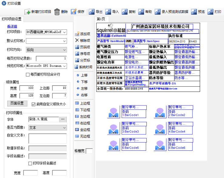X9標簽打印軟件1 (1).png