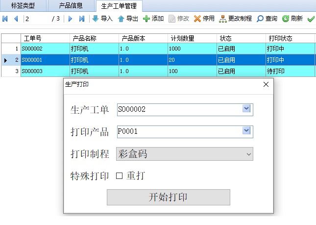 X9標簽打印軟件2 (1).png